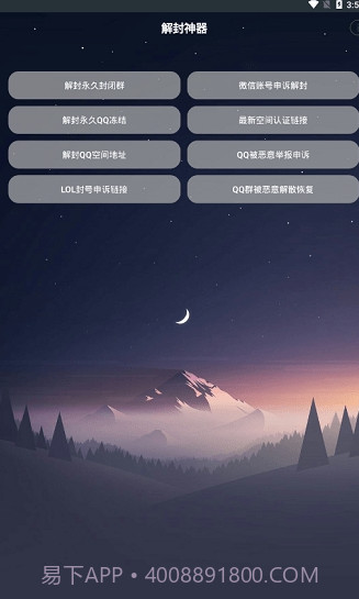 全能解封神器app截图3 全能解封神器app截图3