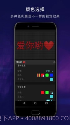 LED弹幕显示屏截图3 LED弹幕显示屏截图3