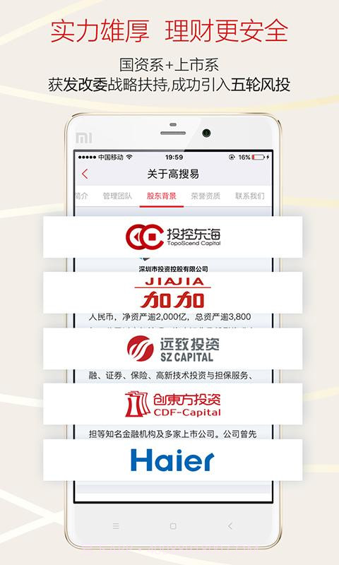 高搜易理财截图5 高搜易理财截图5