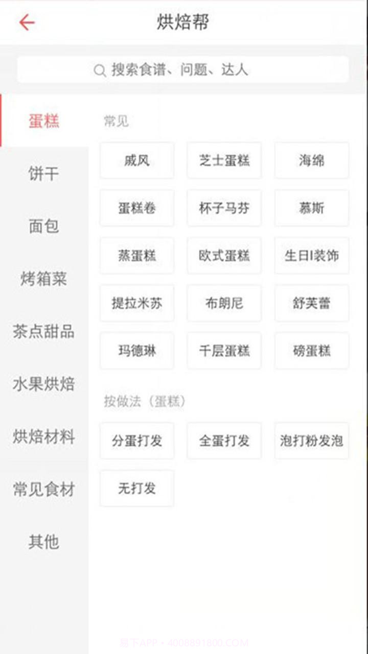 烘焙帮截图4 烘焙帮截图4