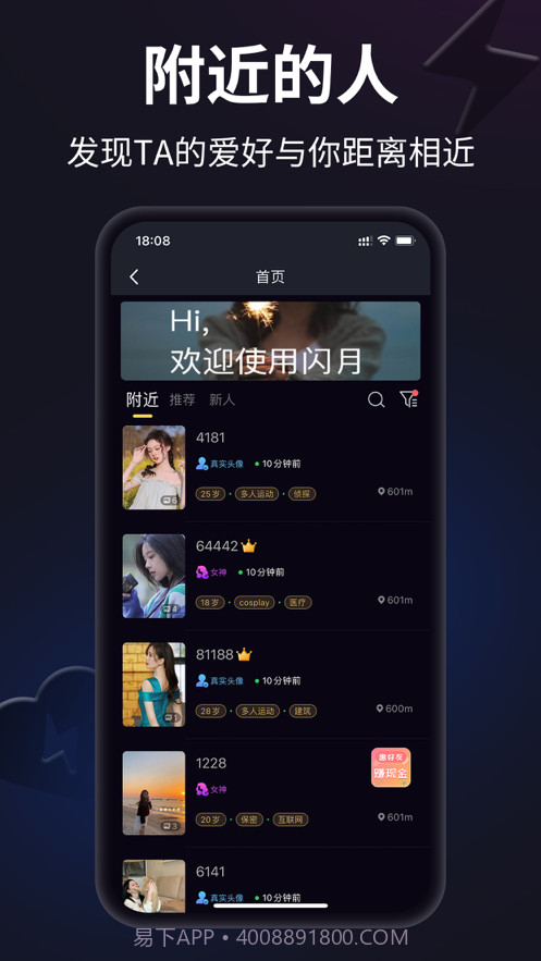 闪月免费版截图4 闪月免费版截图4