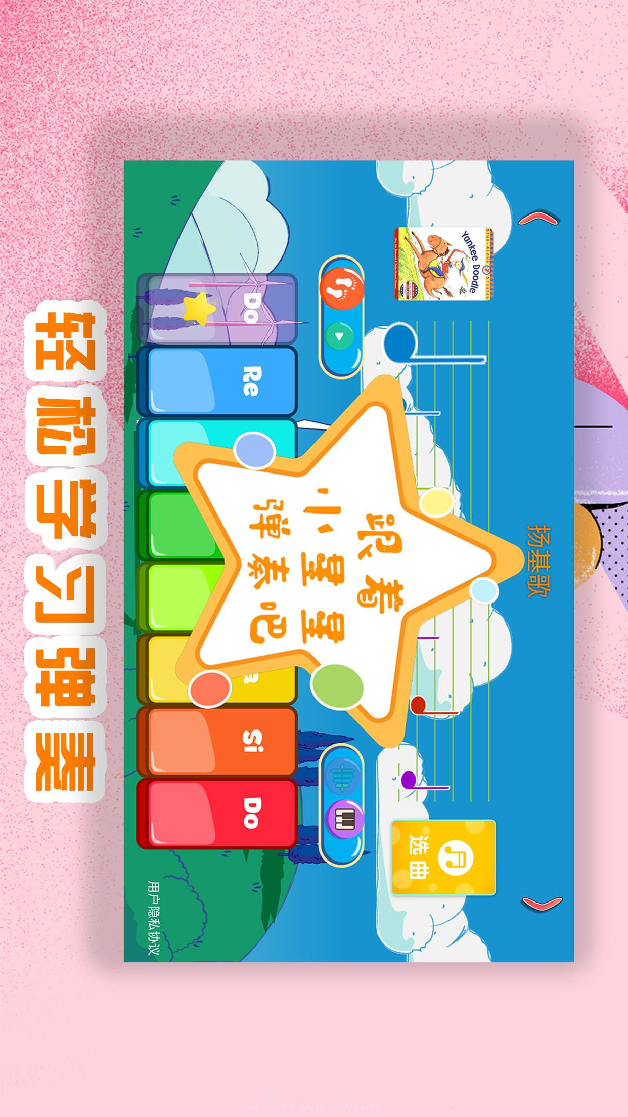 琴天助幼儿钢琴启蒙截图2