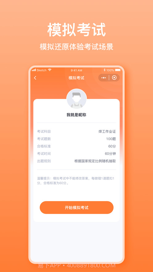 焊工考题宝截图1 焊工考题宝截图1