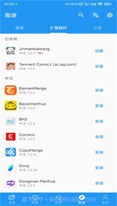 du漫画浏览器截图2