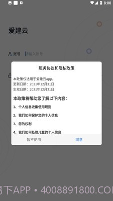 爱建云截图1 爱建云截图1