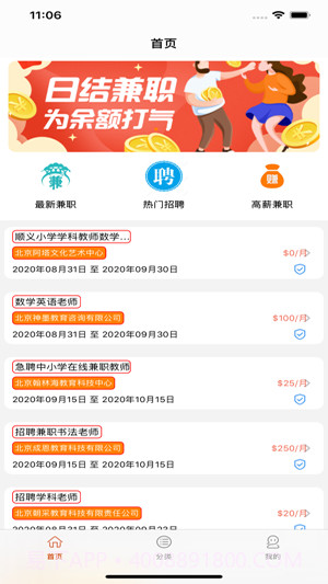 浣衣熊兼职截图1 浣衣熊兼职截图1