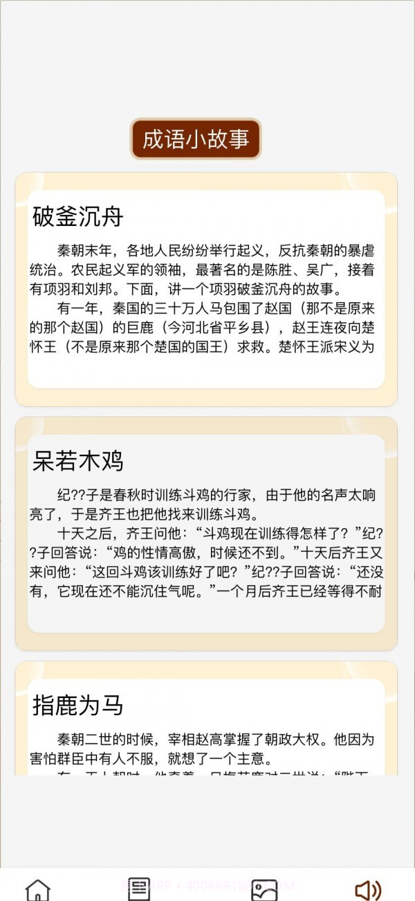 成语万金阁截图3