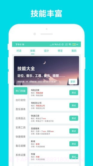 小奕语音助手截图4 小奕语音助手截图4