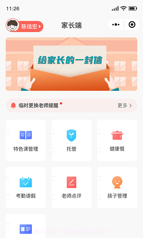 乐育家长端截图1