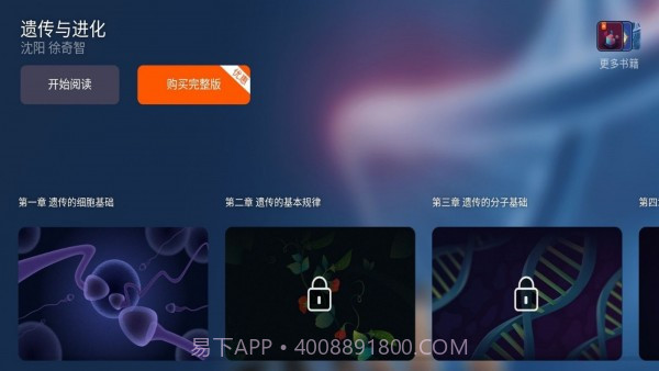 遗传与进化截图1 遗传与进化截图1