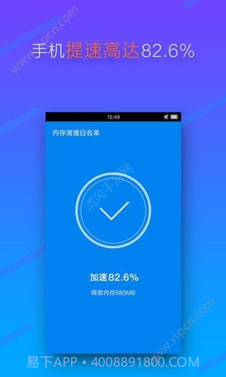 手机超级清理大师截图3 手机超级清理大师截图3