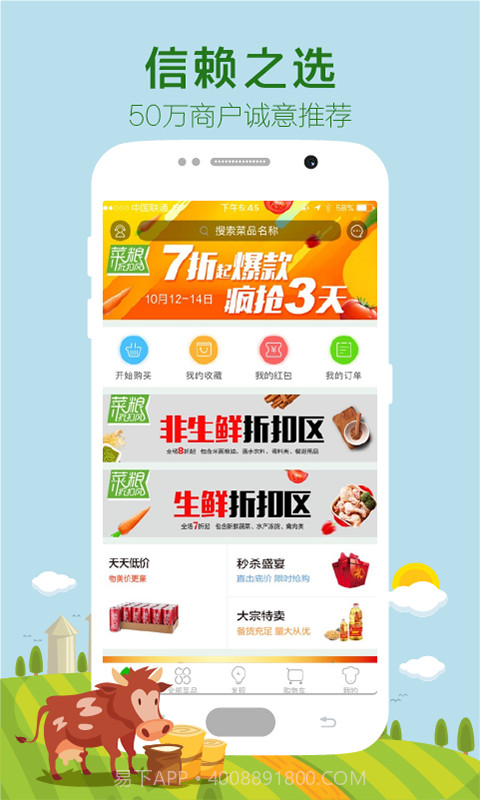 美菜商城截图2 美菜商城截图2