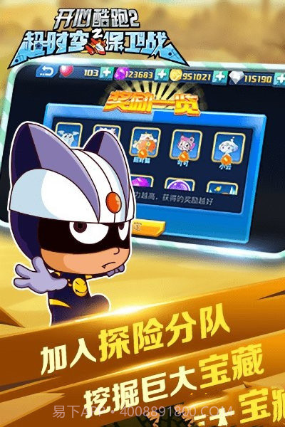 开心酷跑2截图2 开心酷跑2截图2