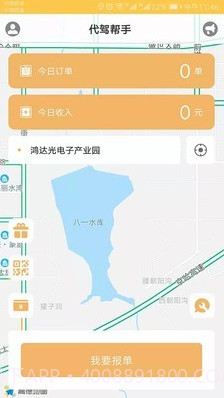 代驾帮手截图3 代驾帮手截图3
