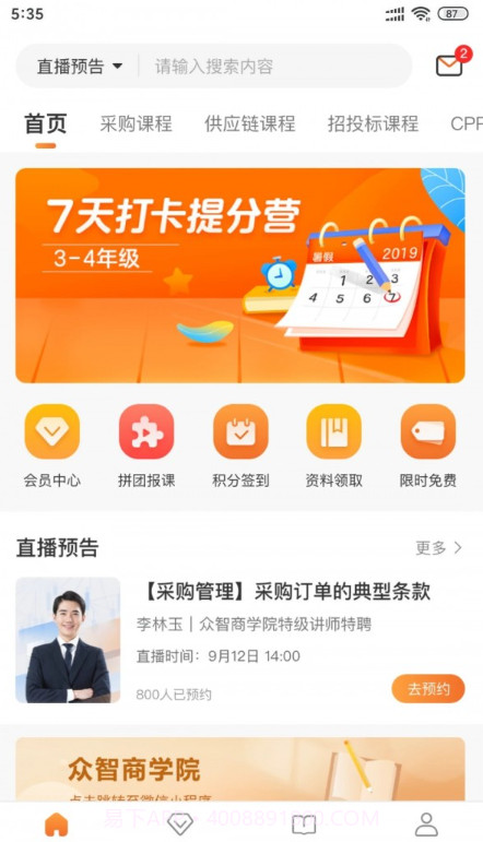智培盟截图2 智培盟截图2