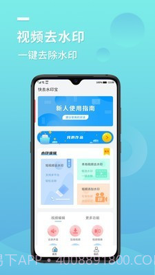 快去水印宝截图1
