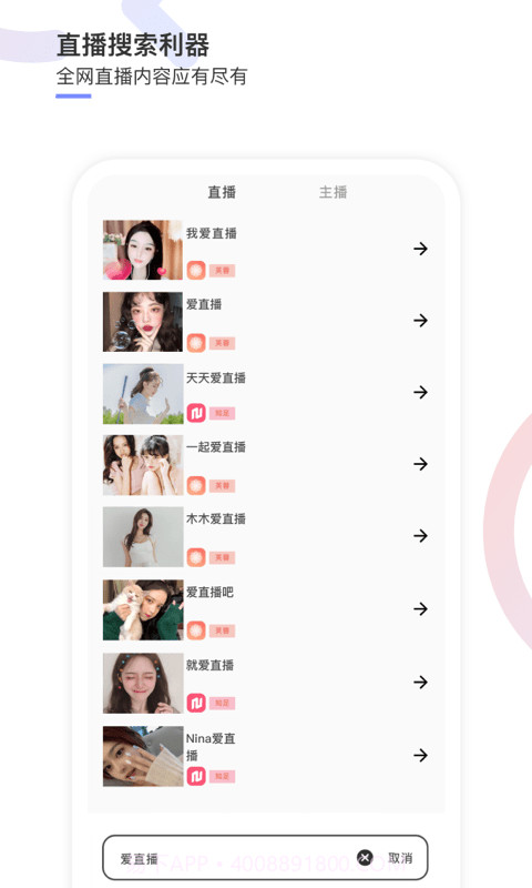 播播搜截图1 播播搜截图1