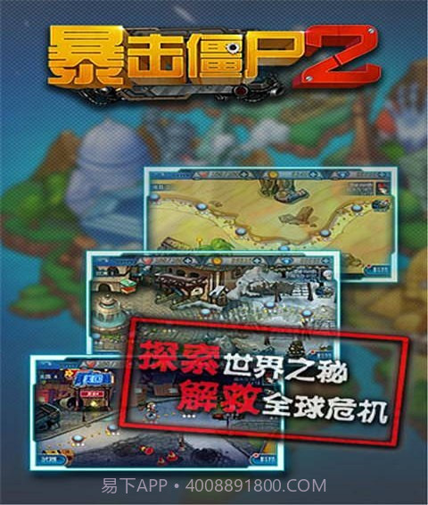 暴击僵尸2截图2
