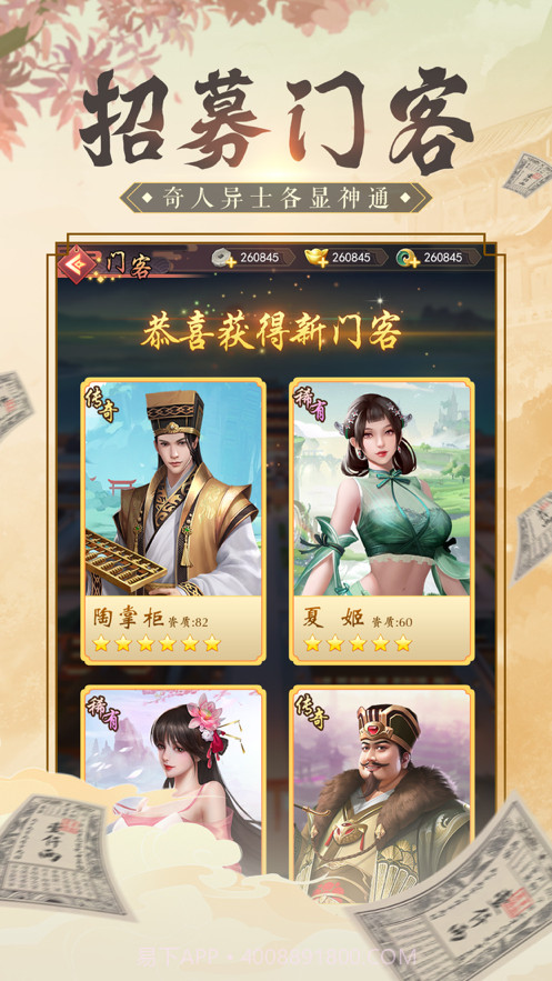 逍遥大财主截图3 逍遥大财主截图3