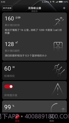 睿米智能清洁截图2 睿米智能清洁截图2