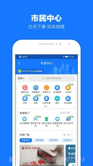 北京市婚姻登记预约服务最新版截图5