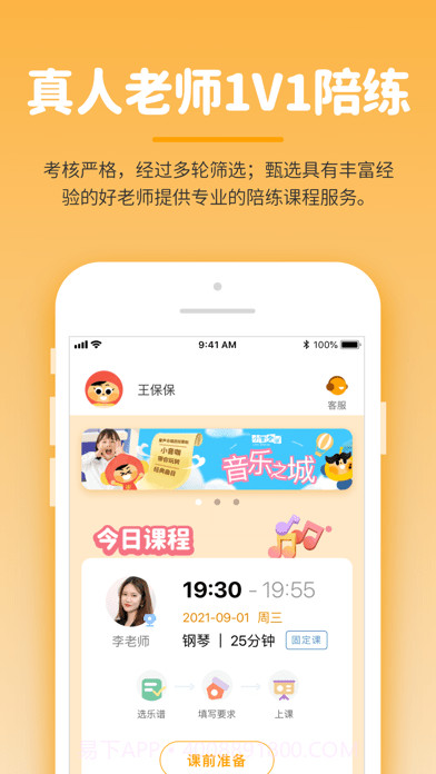 小练咖截图2 小练咖截图2