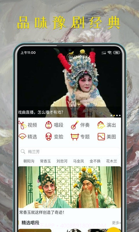 豫剧迷截图1 豫剧迷截图1