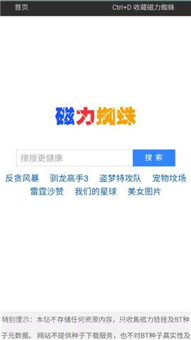 ciliba磁力蜘蛛搜索引擎截图1