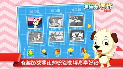 思维大爆炸截图2 思维大爆炸截图2