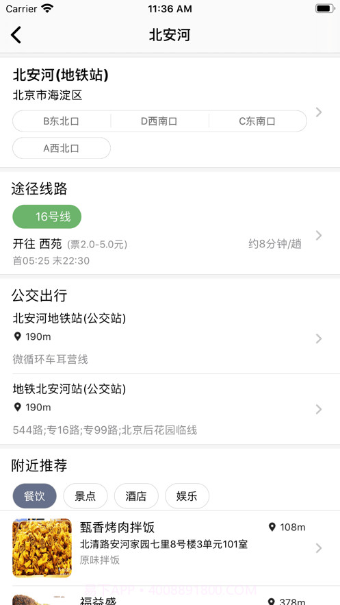 全国地铁通截图3 全国地铁通截图3