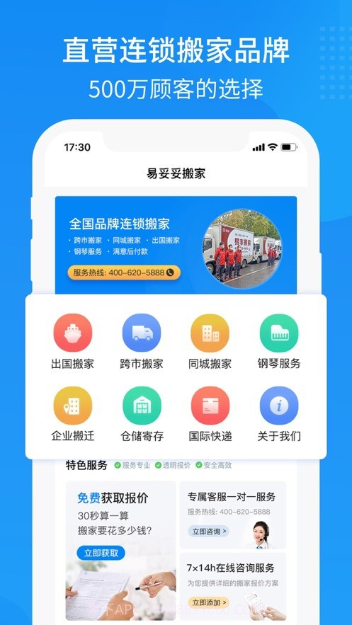 易妥妥搬家截图5 易妥妥搬家截图5