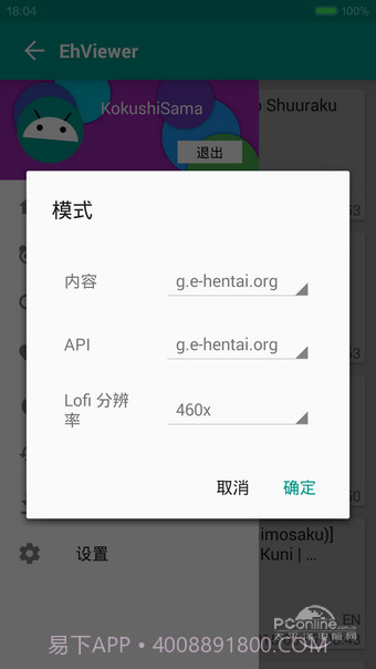 E绅士 1.0.24截图3