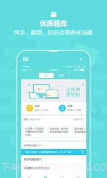 作业盒子中学老师端截图1 作业盒子中学老师端截图1