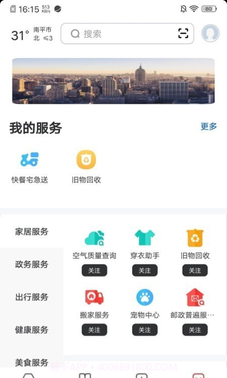 数字南平截图2