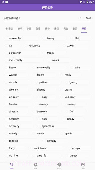 押韵截图2 押韵截图2