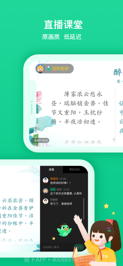 2022立知课堂学生版截图1