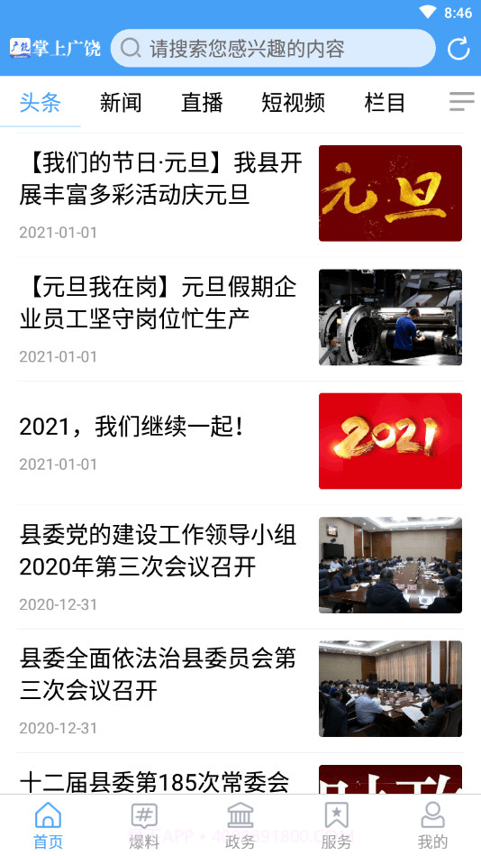 中奥动动截图2 中奥动动截图2