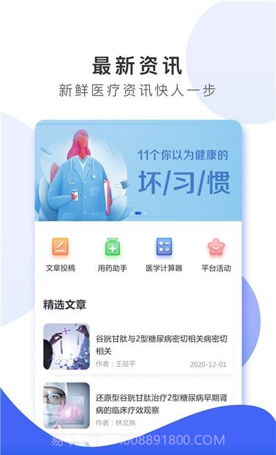 浩医互联医生版截图2 浩医互联医生版截图2