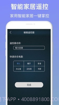 万能手机遥控器截图4 万能手机遥控器截图4