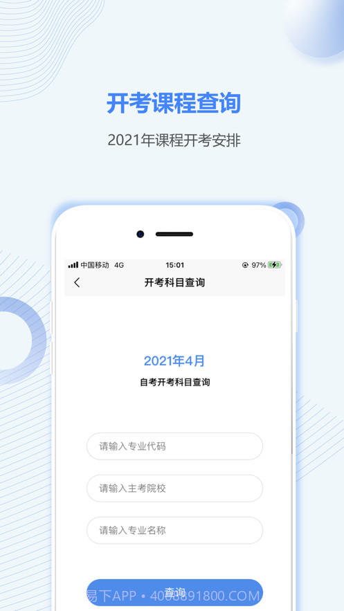 吉林自考之家截图3 吉林自考之家截图3