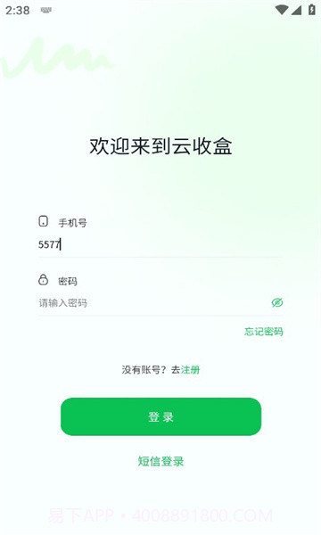 云收盒截图2 云收盒截图2