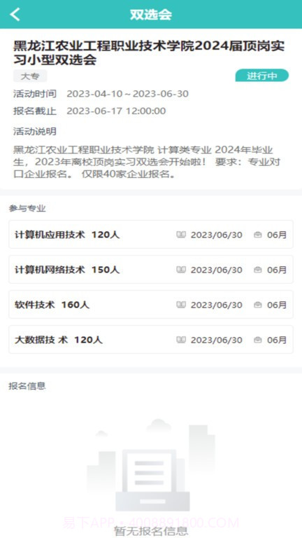 对口实习网截图3