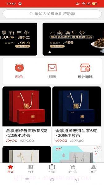 茶荼铺子商城截图1