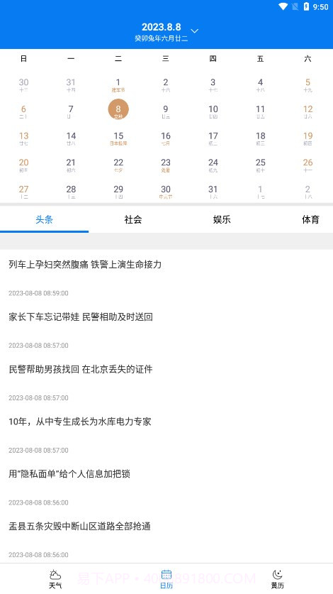 量子天气预报实况截图3 量子天气预报实况截图3