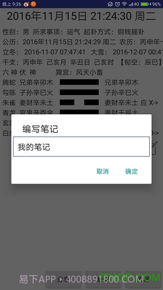 火珠林六爻官网版截图1 火珠林六爻官网版截图1