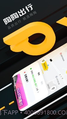 陶陶出行司机端截图1 陶陶出行司机端截图1