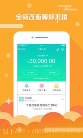 上海个税查询APP截图2 上海个税查询APP截图2