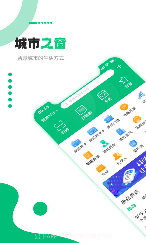 城市之窗截图1 城市之窗截图1