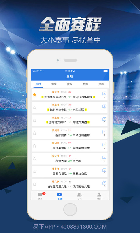 球探播客截图1 球探播客截图1