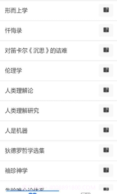 世界学术名著大全截图2